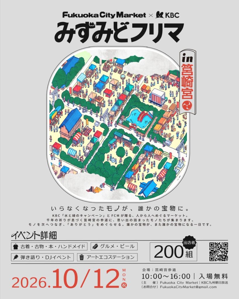 10/12 みずみどフリマ in 筥崎宮