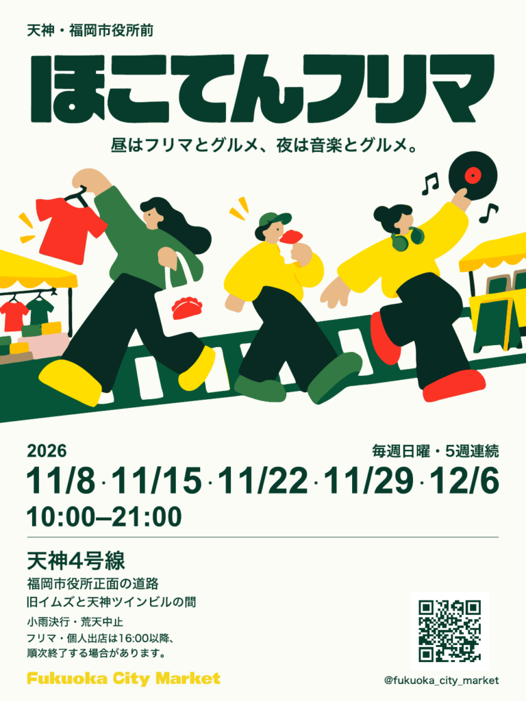 11/8~12/6 天神ほこてんフリマ